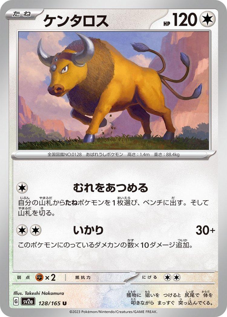 Tauros [Master Ball] #128 from Pokemon Japanese Scarlet & Violet 151