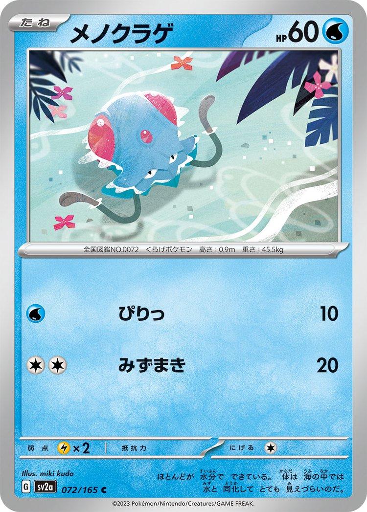 Tentacool #72 Pokémon Card from Pokemon Japanese Scarlet & Violet 151 Set 