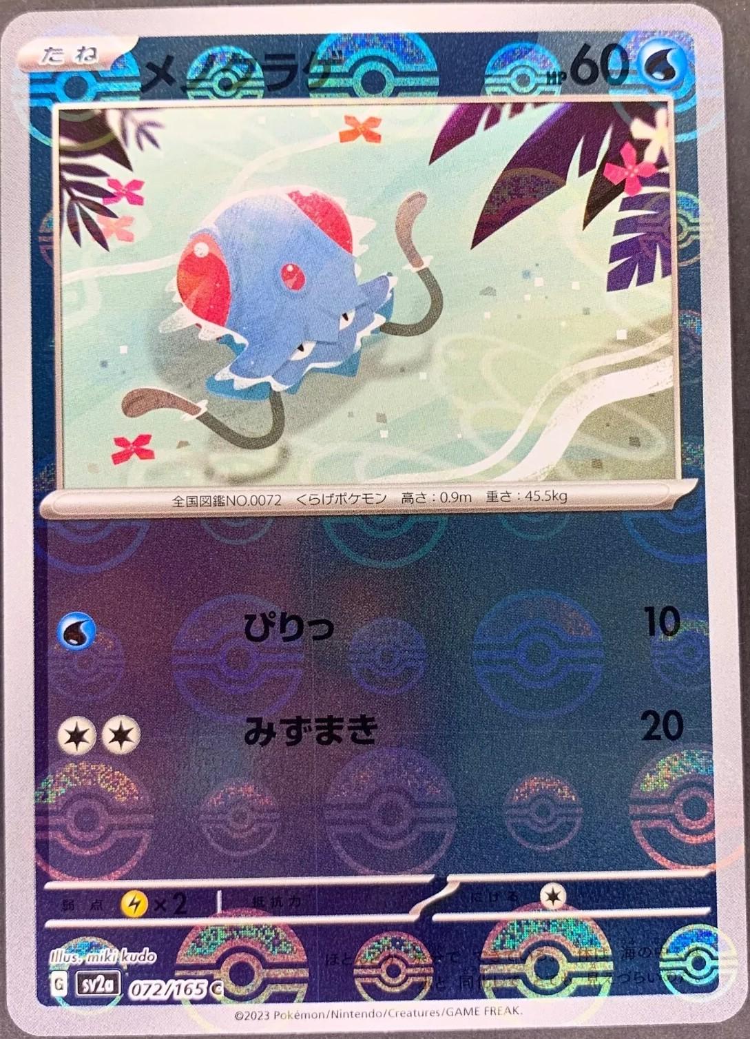 Tentacool [Reverse] #72 from Pokemon Japanese Scarlet & Violet 151