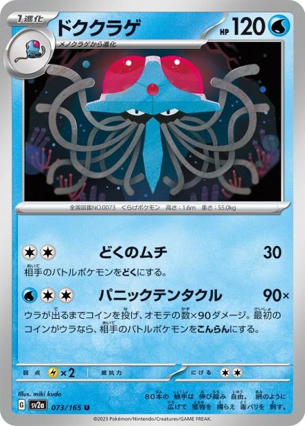 Tentacruel [Reverse] #73 Pokémon Card from Pokemon Japanese Scarlet & Violet 151 Set 