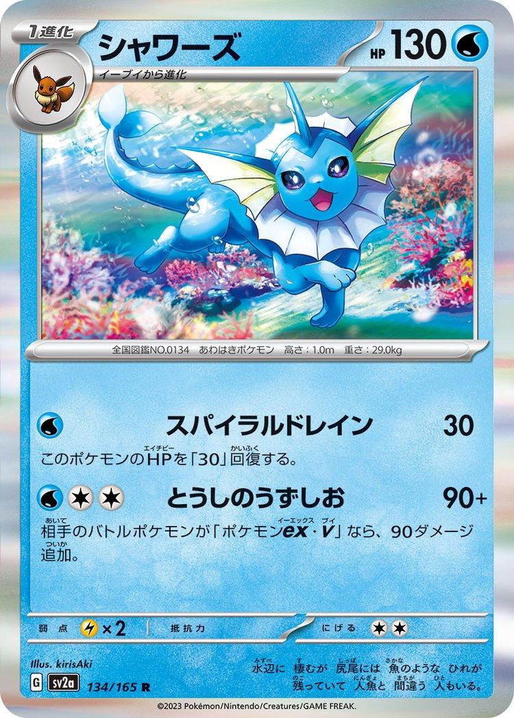 Vaporeon [Master Ball] #134 from Japanese Scarlet & Violet 151 Pokémon card set