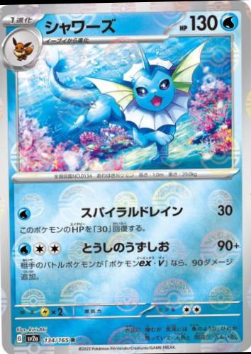 Vaporeon [Reverse] #134 Pokémon Card from Pokemon Japanese Scarlet & Violet 151 Set 