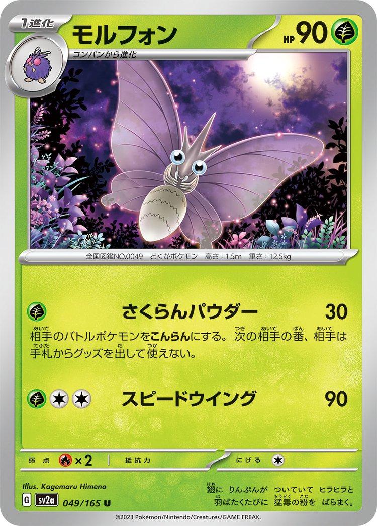 Venomoth [Master Ball] #49 Pokémon Card from Pokemon Japanese Scarlet & Violet 151 Set 