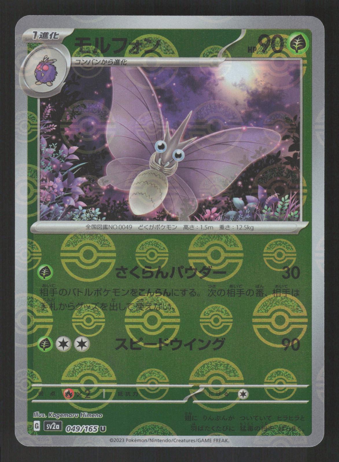 Venomoth [Reverse] #49 from Pokemon Japanese Scarlet & Violet 151