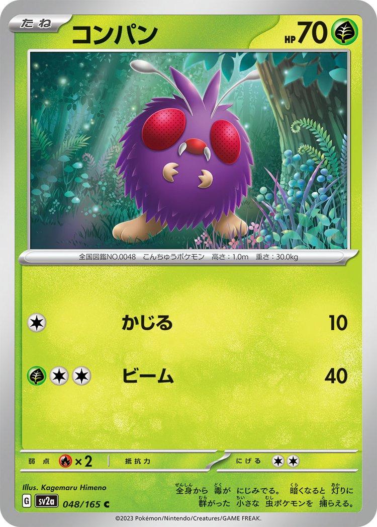 Venonat [Master Ball] #48 from Pokemon Japanese Scarlet & Violet 151