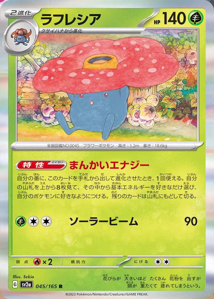 Vileplume [Master Ball] #45 from Pokemon Japanese Scarlet & Violet 151