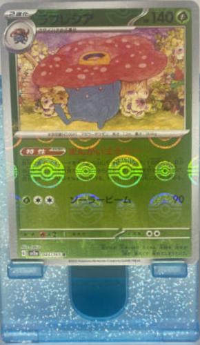 Vileplume [Reverse] #45 from Pokemon Japanese Scarlet & Violet 151