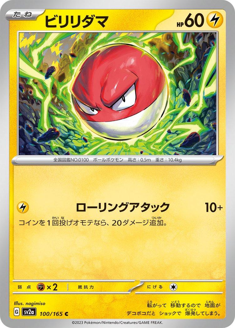 Voltorb #100 Pokémon Card from Pokemon Japanese Scarlet & Violet 151 Set 