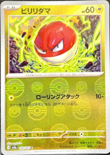Voltorb [Reverse] #100 from Pokemon Japanese Scarlet & Violet 151