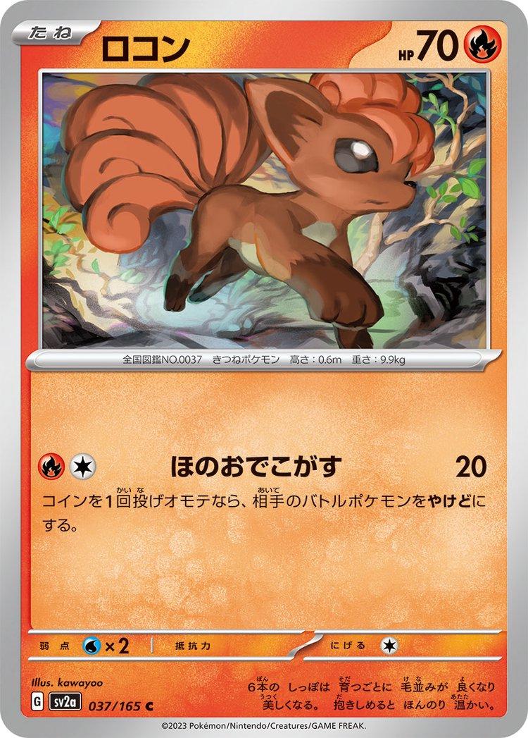 Vulpix [Master Ball] #37 Pokémon Card from Pokemon Japanese Scarlet & Violet 151 Set 