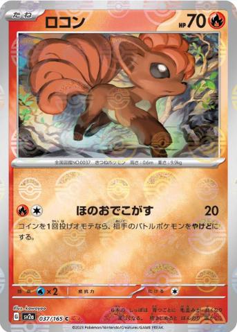 Vulpix [Reverse] #37 Pokémon Card from Pokemon Japanese Scarlet & Violet 151 Set 