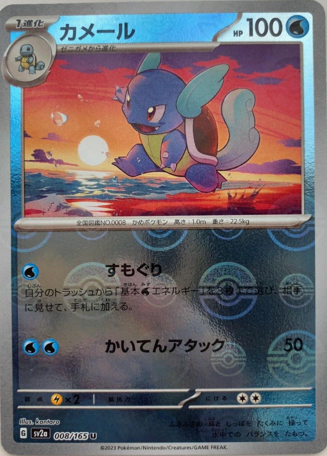 Wartortle [Reverse] #8 Pokémon Card from Pokemon Japanese Scarlet & Violet 151 Set 