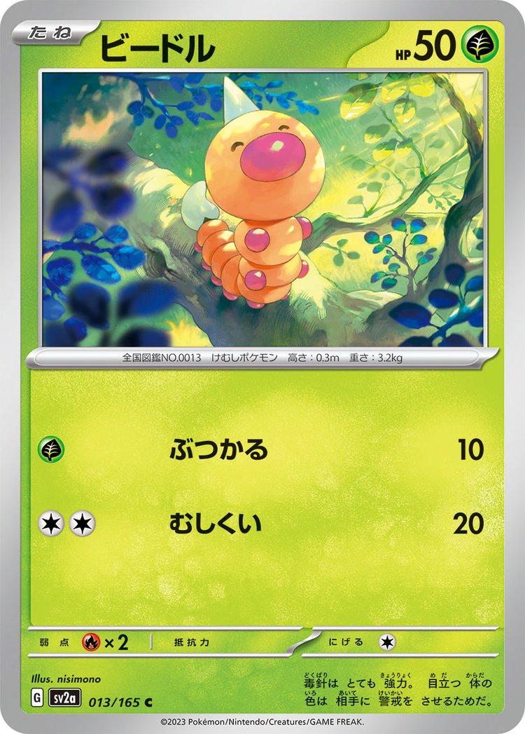Weedle [Master Ball] #13 from Pokemon Japanese Scarlet & Violet 151