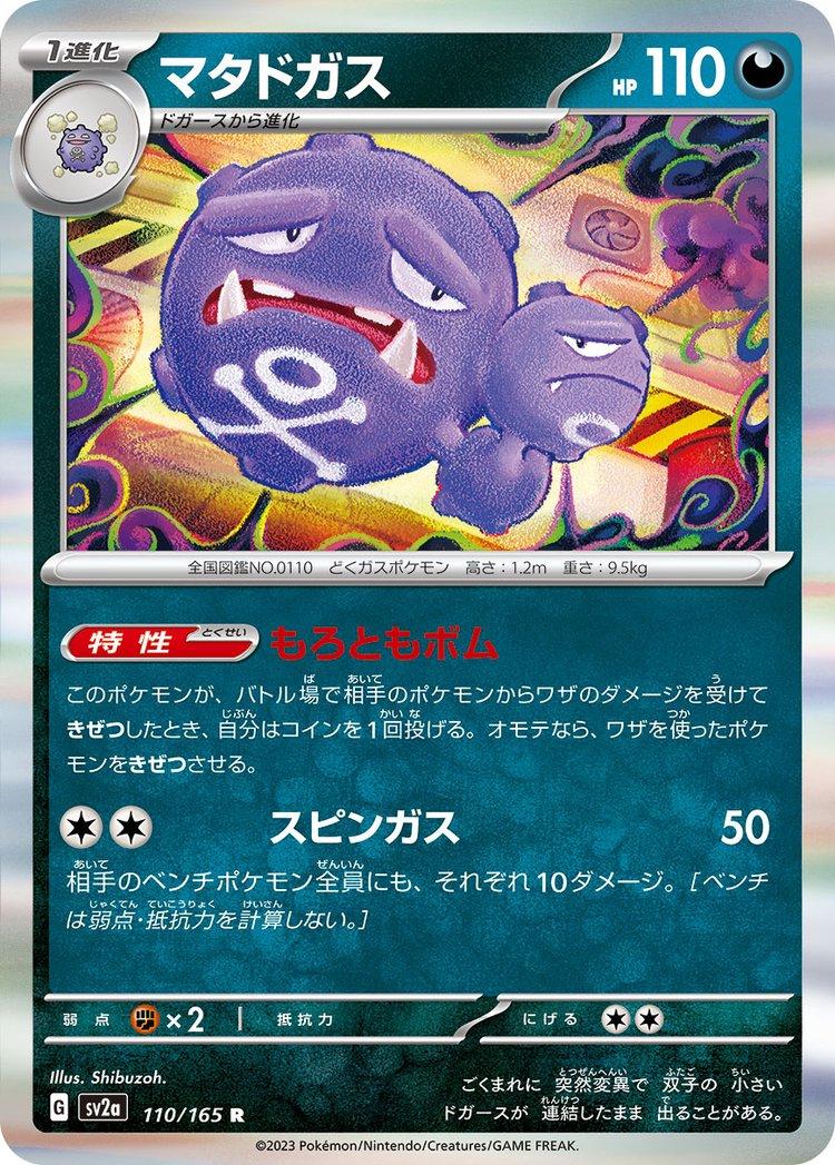 Weezing #110 Pokémon Card from Pokemon Japanese Scarlet & Violet 151 Set 