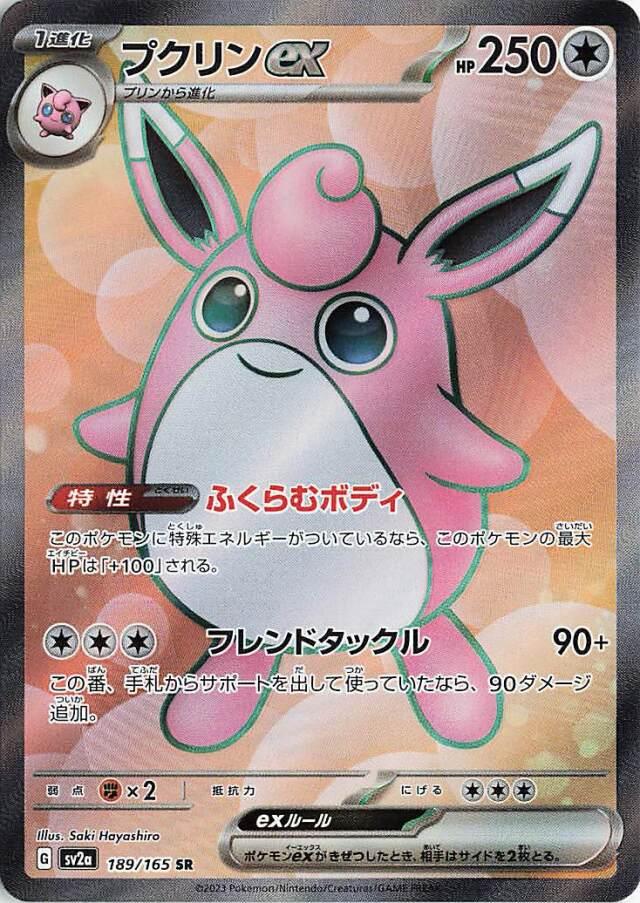 Wigglytuff EX #189 Pokémon Card from Pokemon Japanese Scarlet & Violet 151 Set 