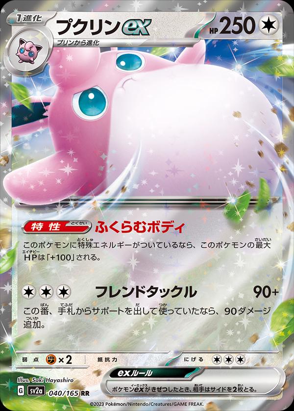 Wigglytuff EX #40 from Pokemon Japanese Scarlet & Violet 151