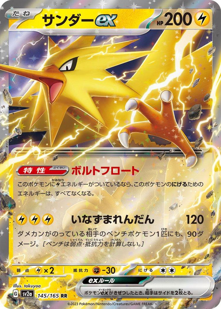 Zapdos EX #145 from Pokemon Japanese Scarlet & Violet 151