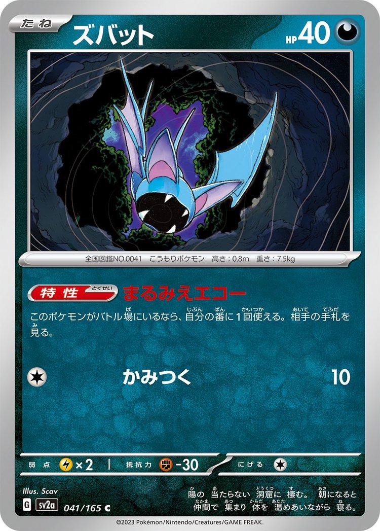 Zubat #41 Pokémon Card from Pokemon Japanese Scarlet & Violet 151 Set 
