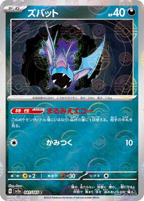 Zubat [Reverse] #41 Pokémon Card from Pokemon Japanese Scarlet & Violet 151 Set 