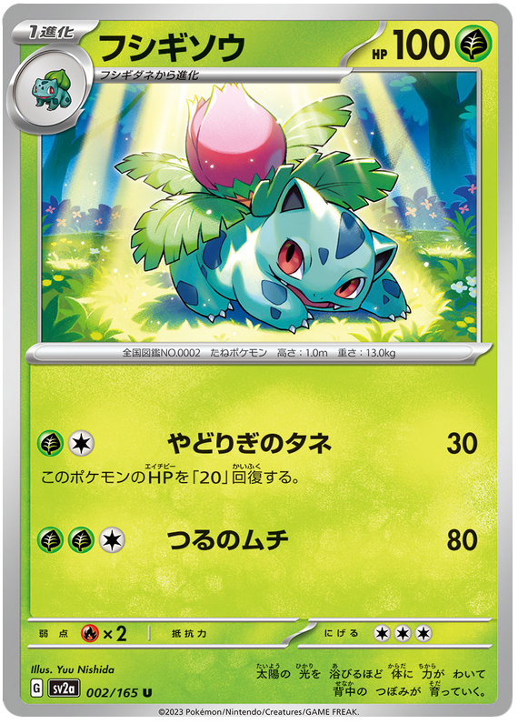 Ivysaur [Reverse] #2 from Pokemon Japanese Scarlet & Violet 151