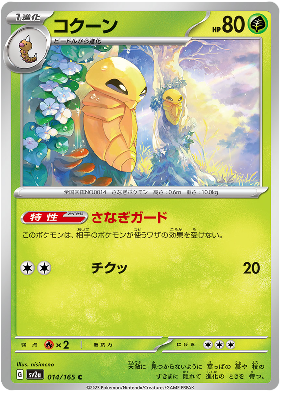 Kakuna [Reverse] #14 from Pokemon Japanese Scarlet & Violet 151
