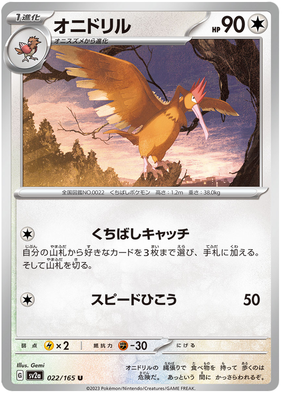 Fearow #22 Pokémon Card from Pokemon Japanese Scarlet & Violet 151 Set 