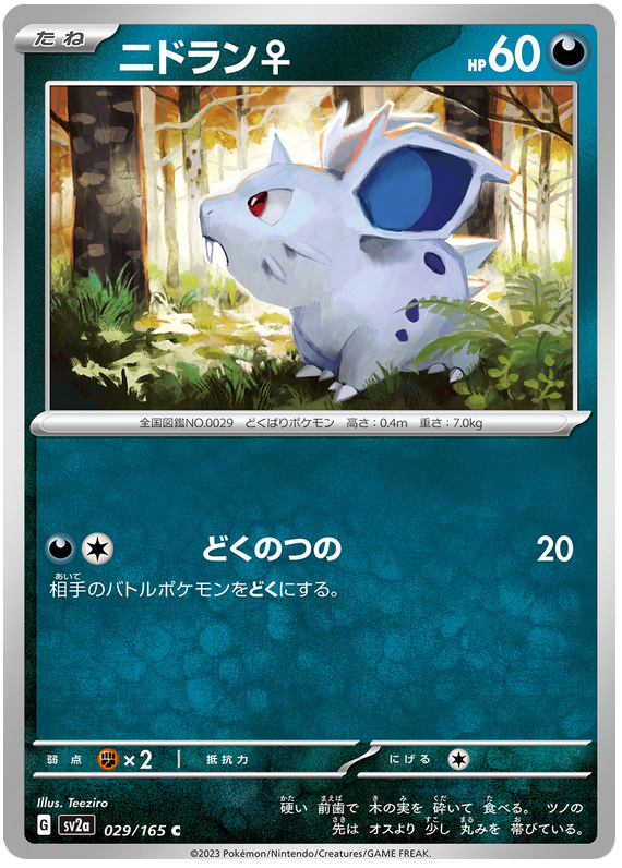 Nidoran [Master Ball] #29 Pokémon Card from Pokemon Japanese Scarlet & Violet 151 Set 