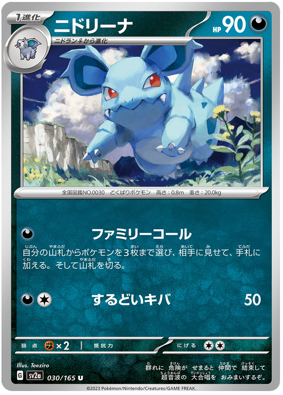 Nidorina [Reverse] #30 from Pokemon Japanese Scarlet & Violet 151