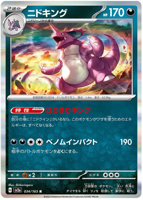 Nidoking #174 from Pokemon Japanese Scarlet & Violet 151