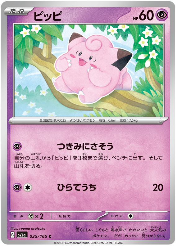 Clefairy [Reverse] #35 Pokémon Card from Pokemon Japanese Scarlet & Violet 151 Set 