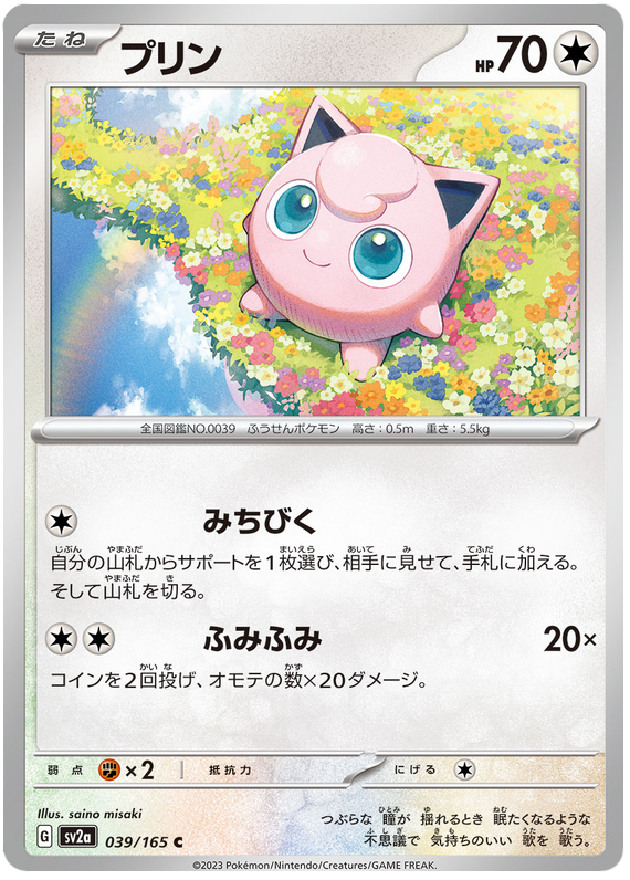 Jigglypuff [Reverse] #39 Pokémon Card from Pokemon Japanese Scarlet & Violet 151 Set 