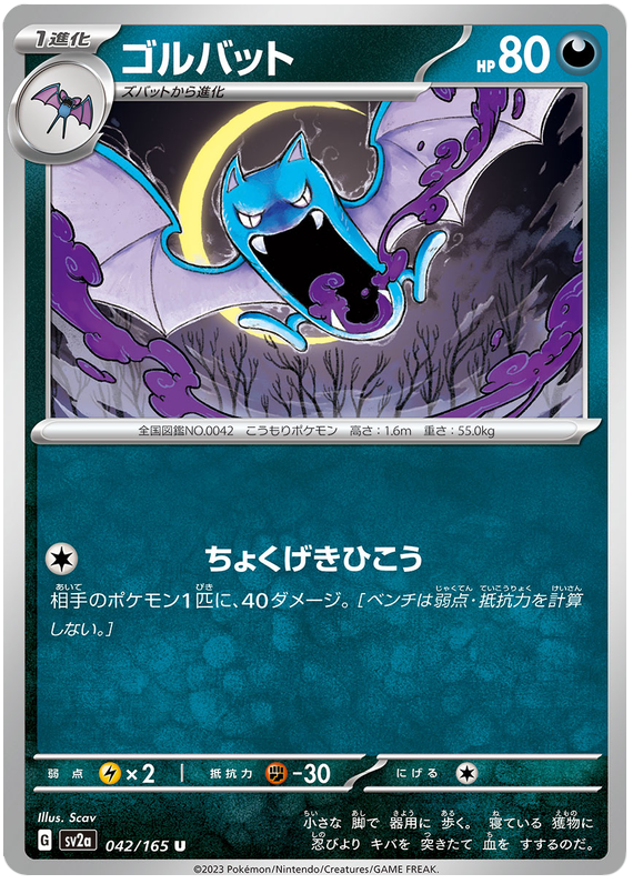 Golbat [Reverse] #42 Pokémon Card from Pokemon Japanese Scarlet & Violet 151 Set 