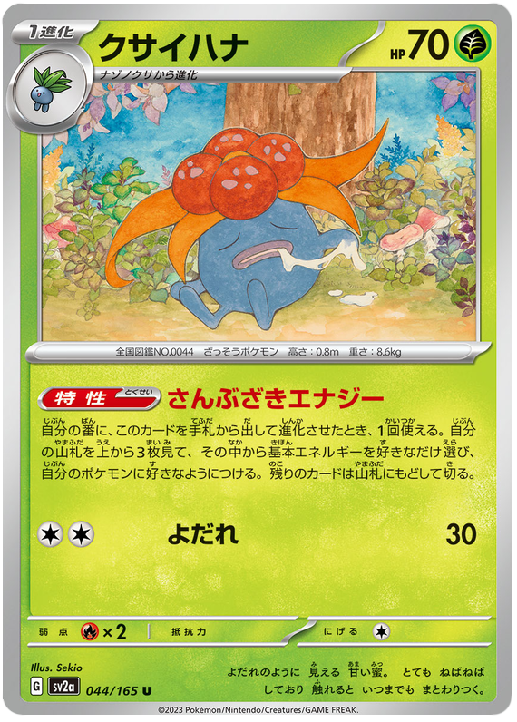 Gloom [Master Ball] #44 from Pokemon Japanese Scarlet & Violet 151