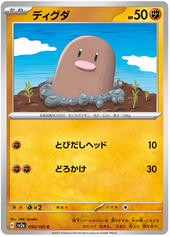 Diglett [Reverse] #50 from Pokemon Japanese Scarlet & Violet 151