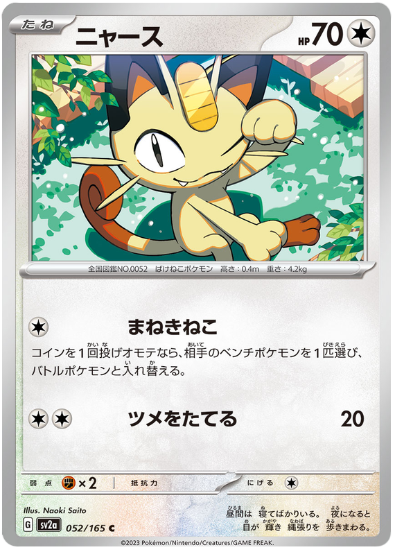 Meowth [Reverse] #52 from Pokemon Japanese Scarlet & Violet 151