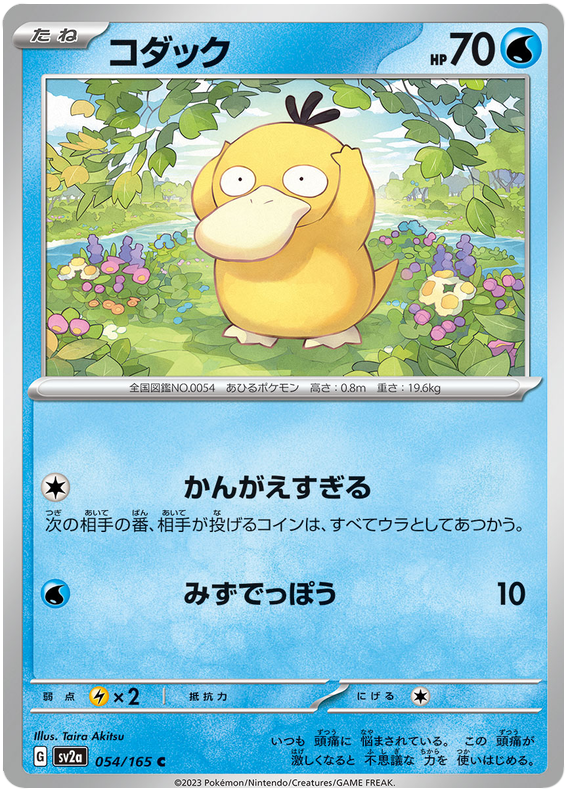 Psyduck #175 from Japanese Scarlet & Violet 151 Pokémon card set