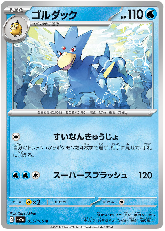 Golduck [Master Ball] #55 from Pokemon Japanese Scarlet & Violet 151