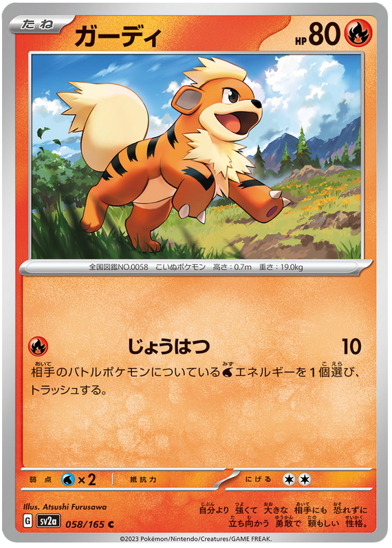 Growlithe [Master Ball] #58 from Japanese Scarlet & Violet 151 Pokémon card set