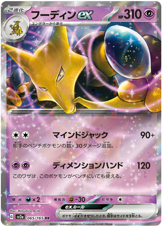 Alakazam EX #203 from Japanese Scarlet & Violet 151 Pokémon card set
