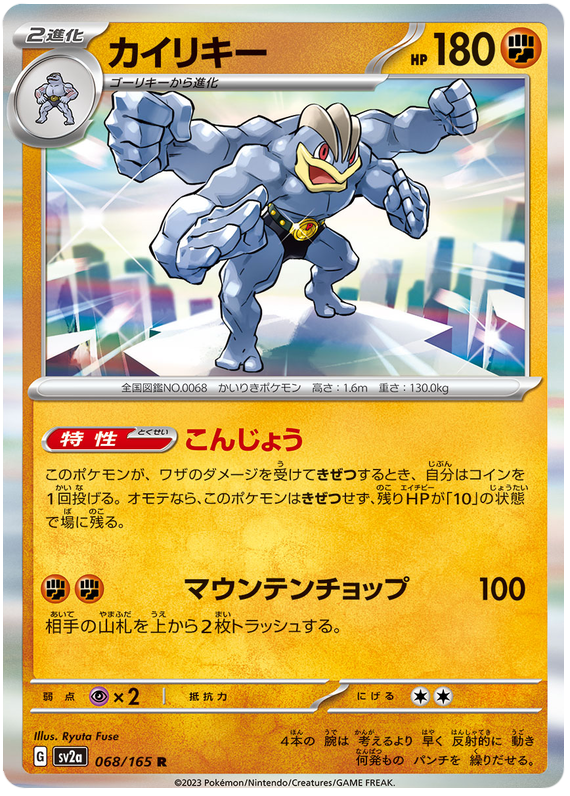 Machamp [Reverse] #68 from Pokemon Japanese Scarlet & Violet 151