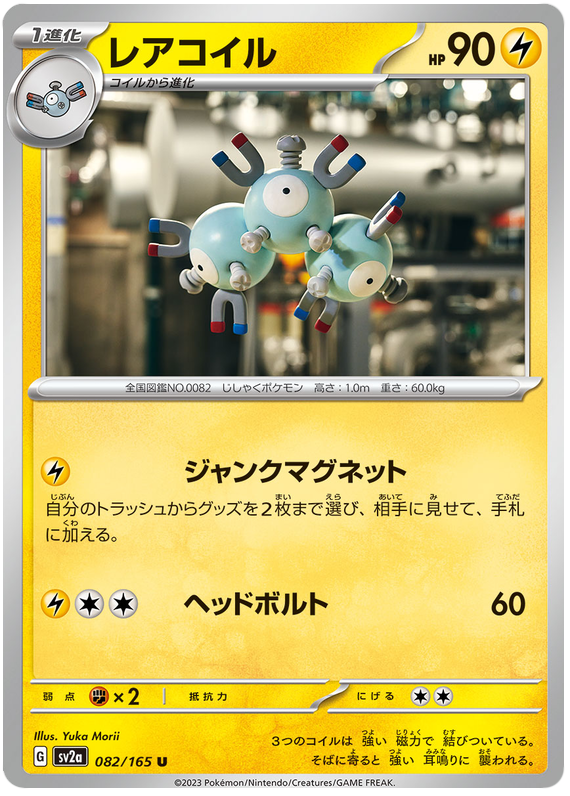 Magneton [Reverse] #82 from Pokemon Japanese Scarlet & Violet 151