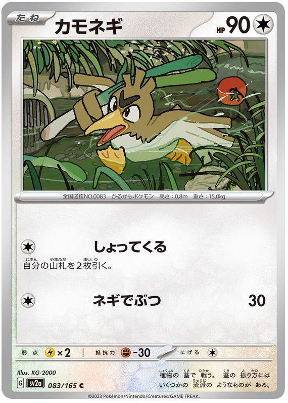 Farfetch'd #83 Pokémon Card from Pokemon Japanese Scarlet & Violet 151 Set 