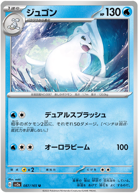 Dewgong #87 Pokémon Card from Pokemon Japanese Scarlet & Violet 151 Set 
