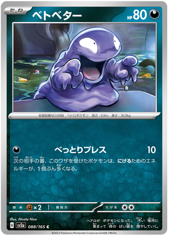 Grimer [Master Ball] #88 Pokémon Card from Pokemon Japanese Scarlet & Violet 151 Set 