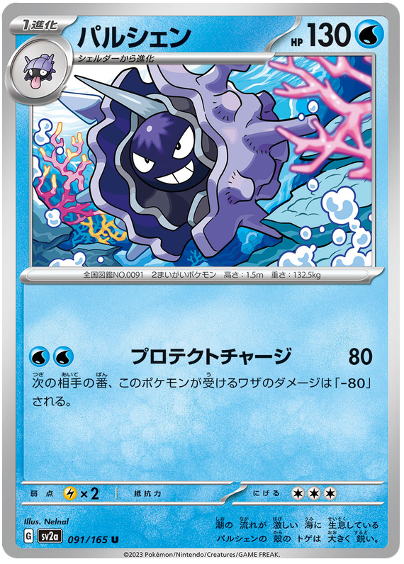 Cloyster [Reverse] #91 Pokémon Card from Pokemon Japanese Scarlet & Violet 151 Set 