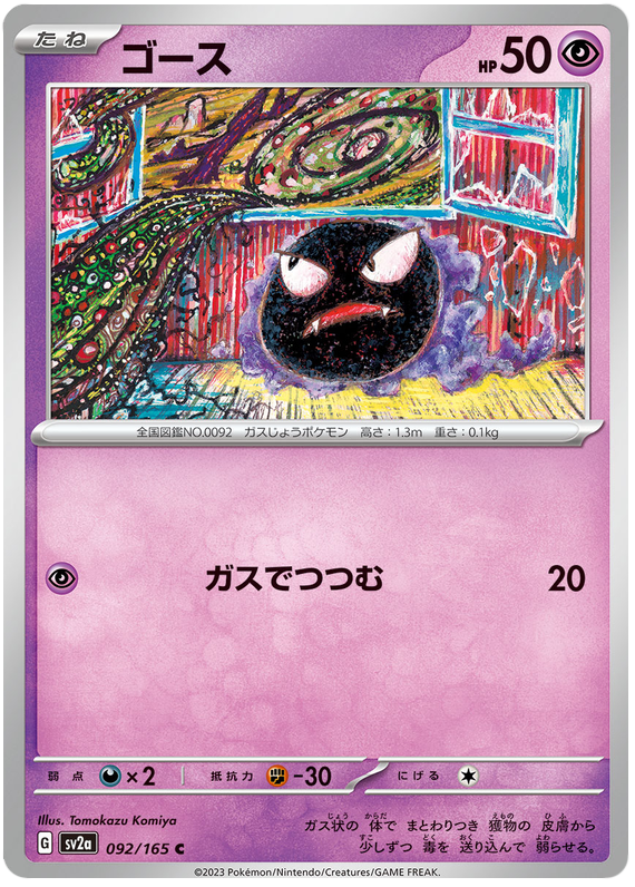 Gastly [Reverse] #92 Pokémon Card from Pokemon Japanese Scarlet & Violet 151 Set 