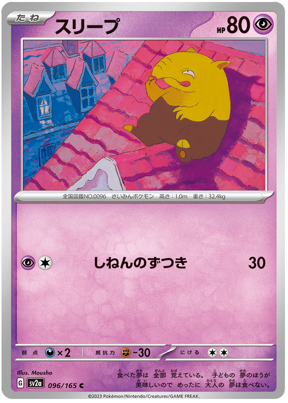 Drowzee [Master Ball] #96 from Pokemon Japanese Scarlet & Violet 151