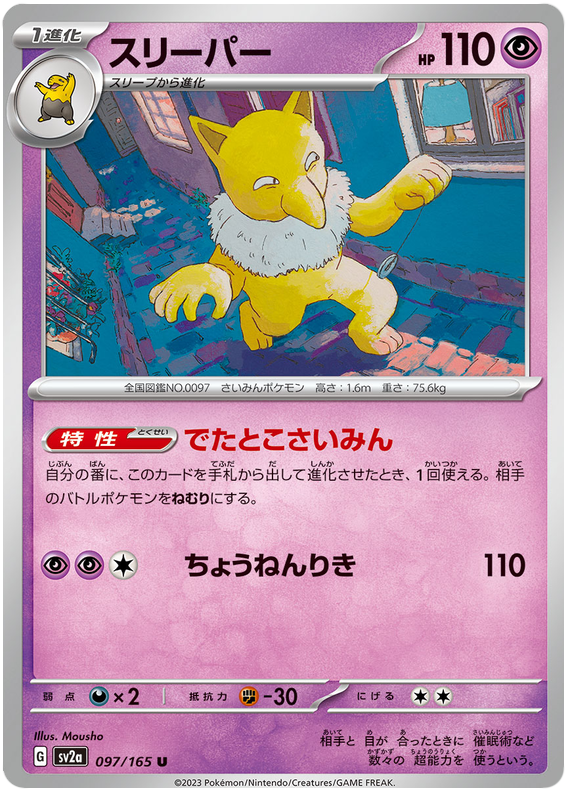 Hypno [Master Ball] #97 from Pokemon Japanese Scarlet & Violet 151
