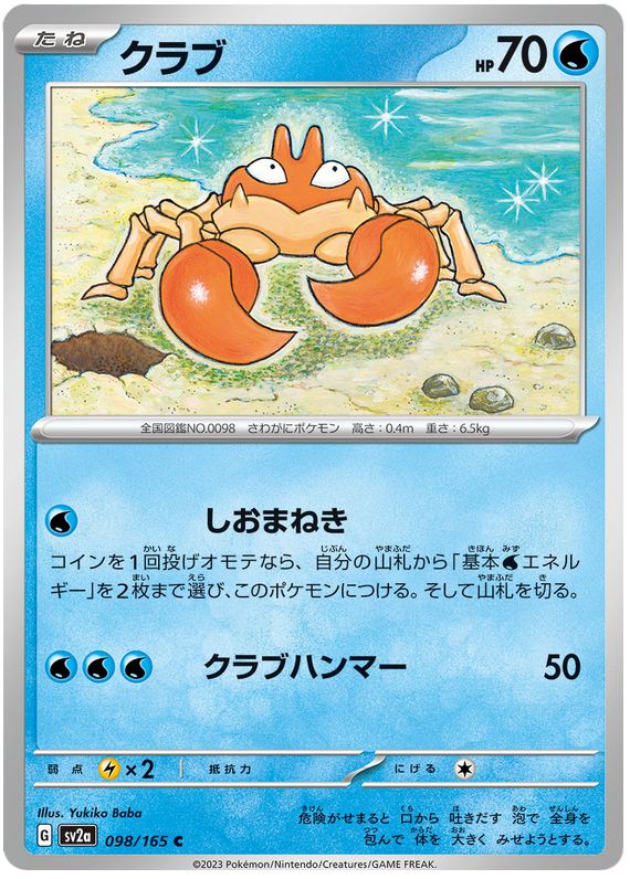 Krabby [Reverse] #98 Pokémon Card from Pokemon Japanese Scarlet & Violet 151 Set 
