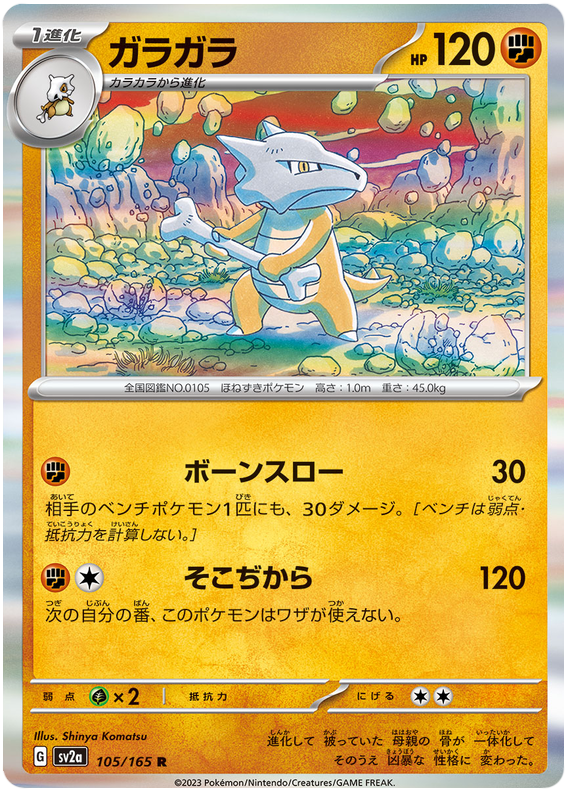 Marowak [Reverse] #105 Pokémon Card from Pokemon Japanese Scarlet & Violet 151 Set 